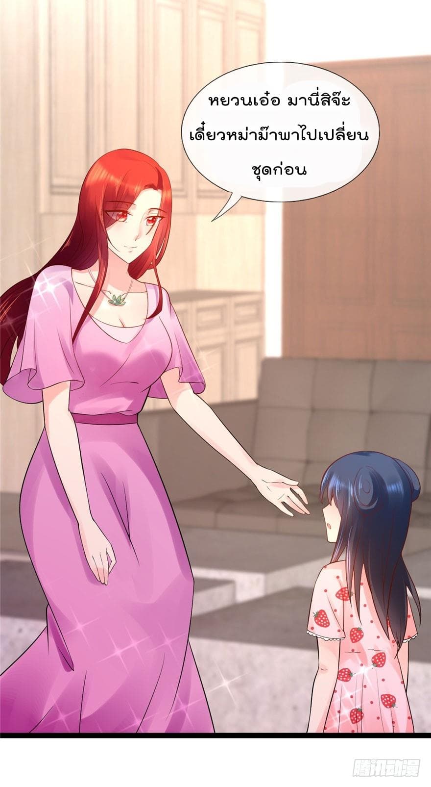 Immortal Nanny Dad เทพเกิดใหม่กลายเป็นปะป๊าซะงั้น page 7