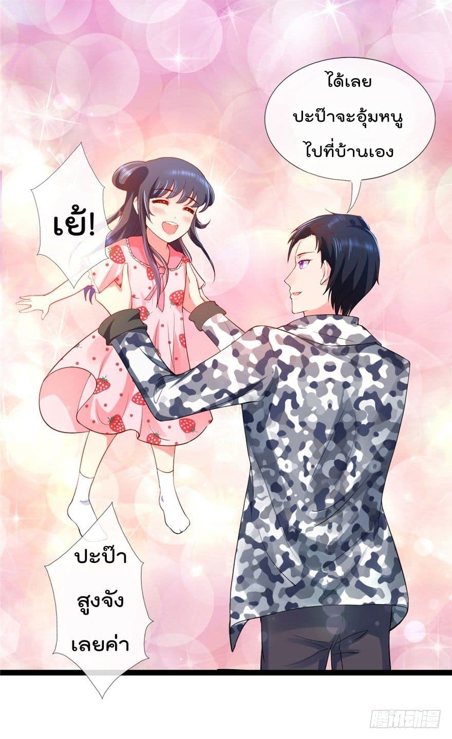 Immortal Nanny Dad เทพเกิดใหม่กลายเป็นปะป๊าซะงั้น page 9