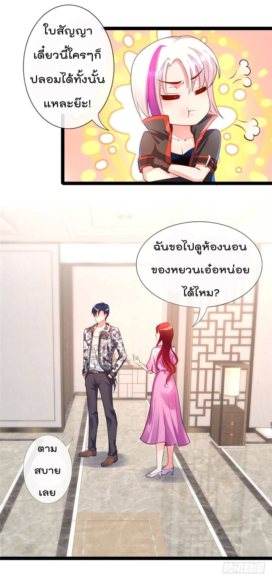 Immortal Nanny Dad เทพเกิดใหม่กลายเป็นปะป๊าซะงั้น page 15
