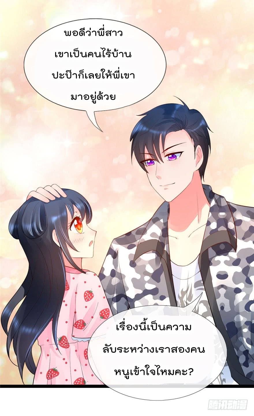 Immortal Nanny Dad เทพเกิดใหม่กลายเป็นปะป๊าซะงั้น page 23