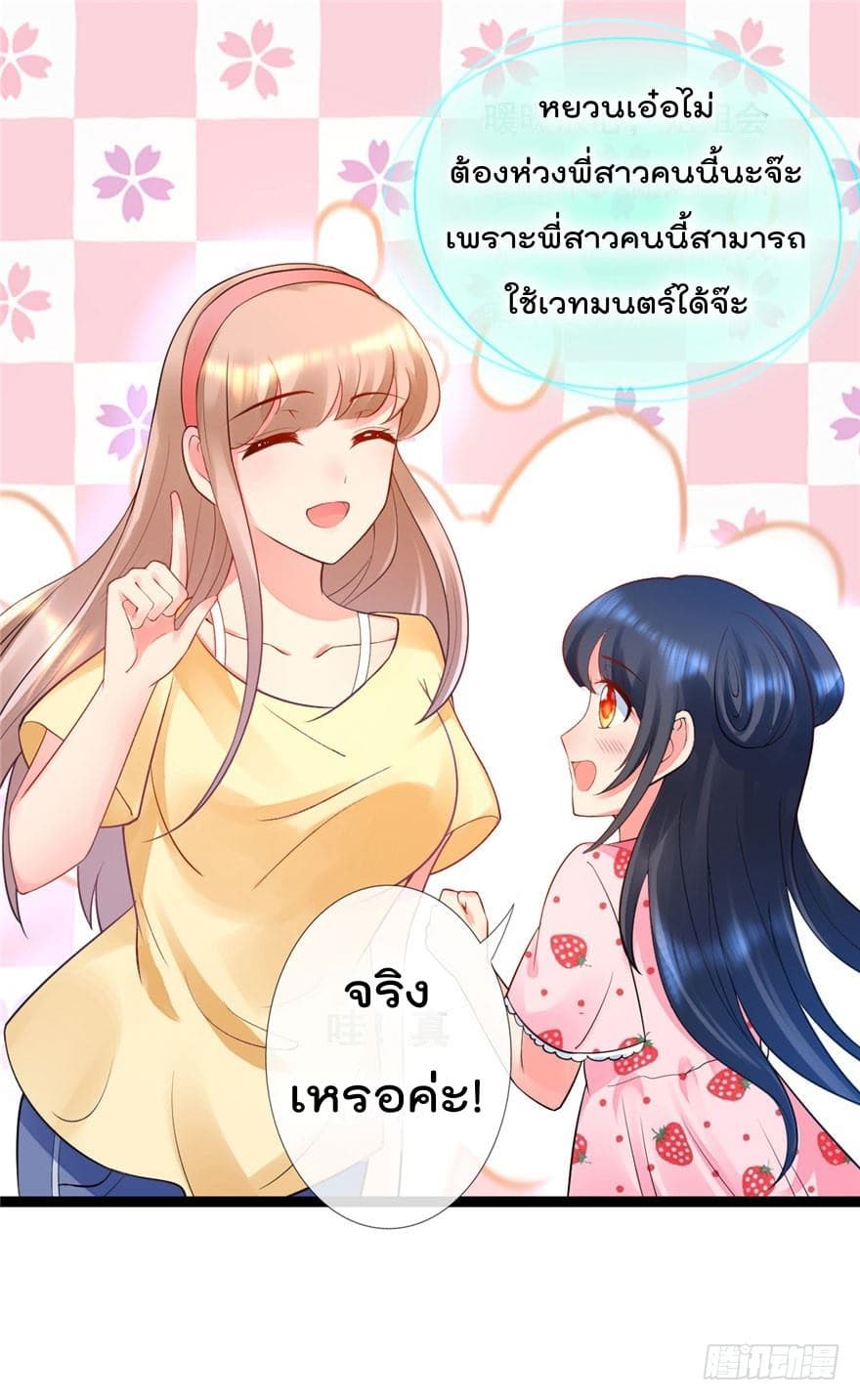 Immortal Nanny Dad เทพเกิดใหม่กลายเป็นปะป๊าซะงั้น page 2