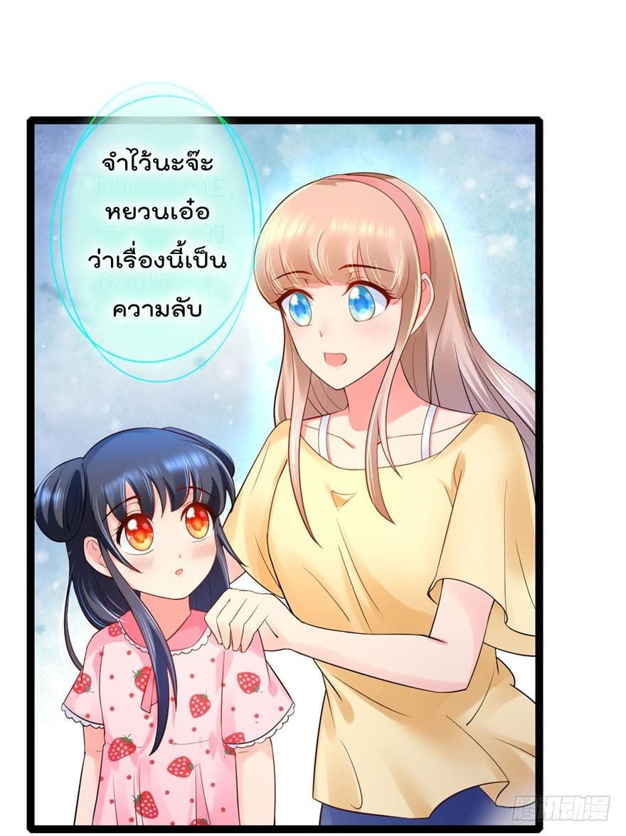 Immortal Nanny Dad เทพเกิดใหม่กลายเป็นปะป๊าซะงั้น page 4