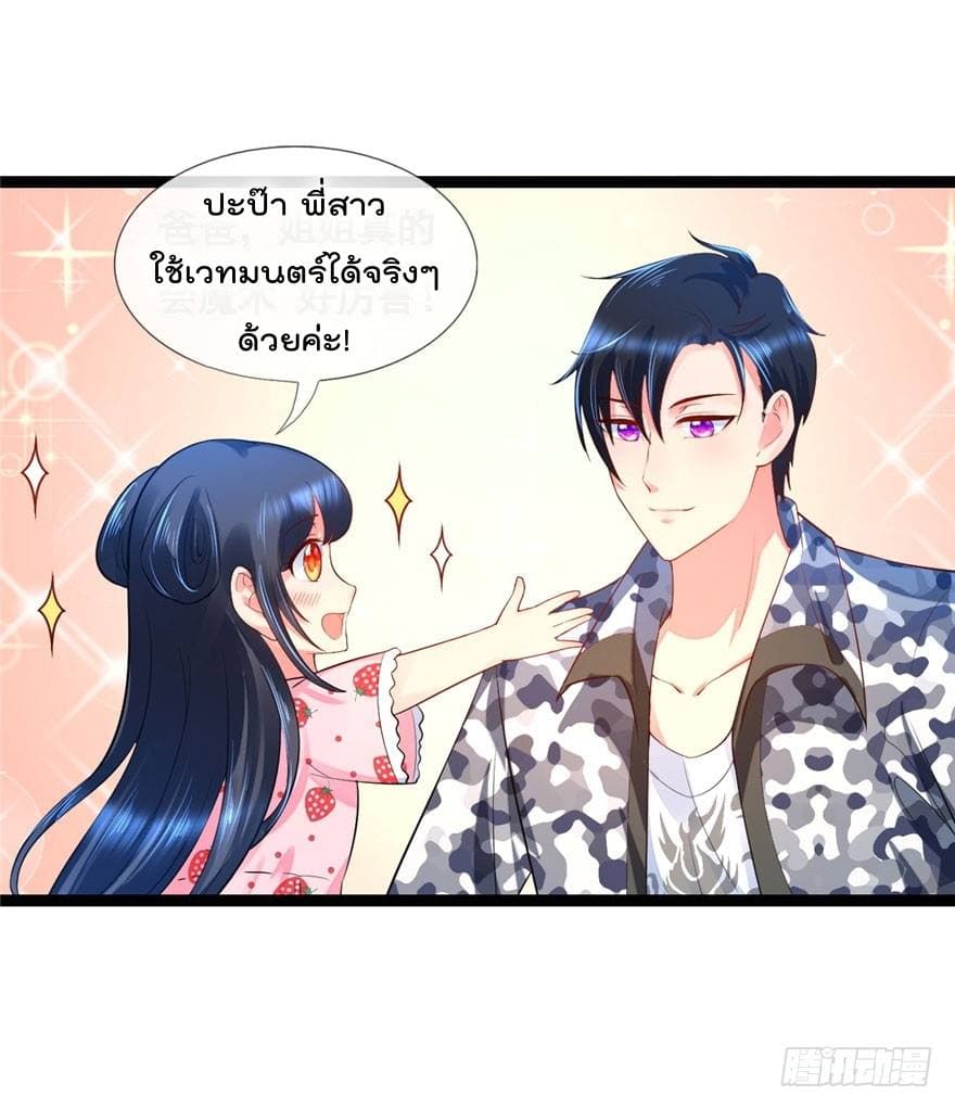 Immortal Nanny Dad เทพเกิดใหม่กลายเป็นปะป๊าซะงั้น page 6