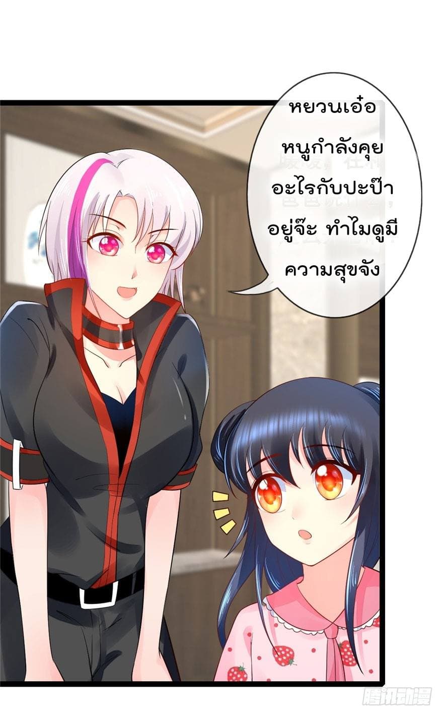 Immortal Nanny Dad เทพเกิดใหม่กลายเป็นปะป๊าซะงั้น page 7