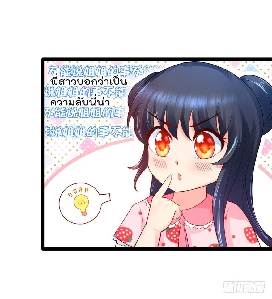 Immortal Nanny Dad เทพเกิดใหม่กลายเป็นปะป๊าซะงั้น page 8