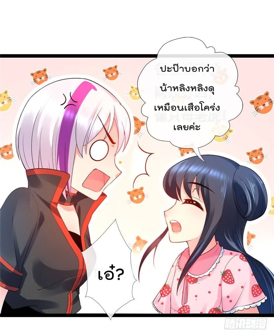 Immortal Nanny Dad เทพเกิดใหม่กลายเป็นปะป๊าซะงั้น page 9