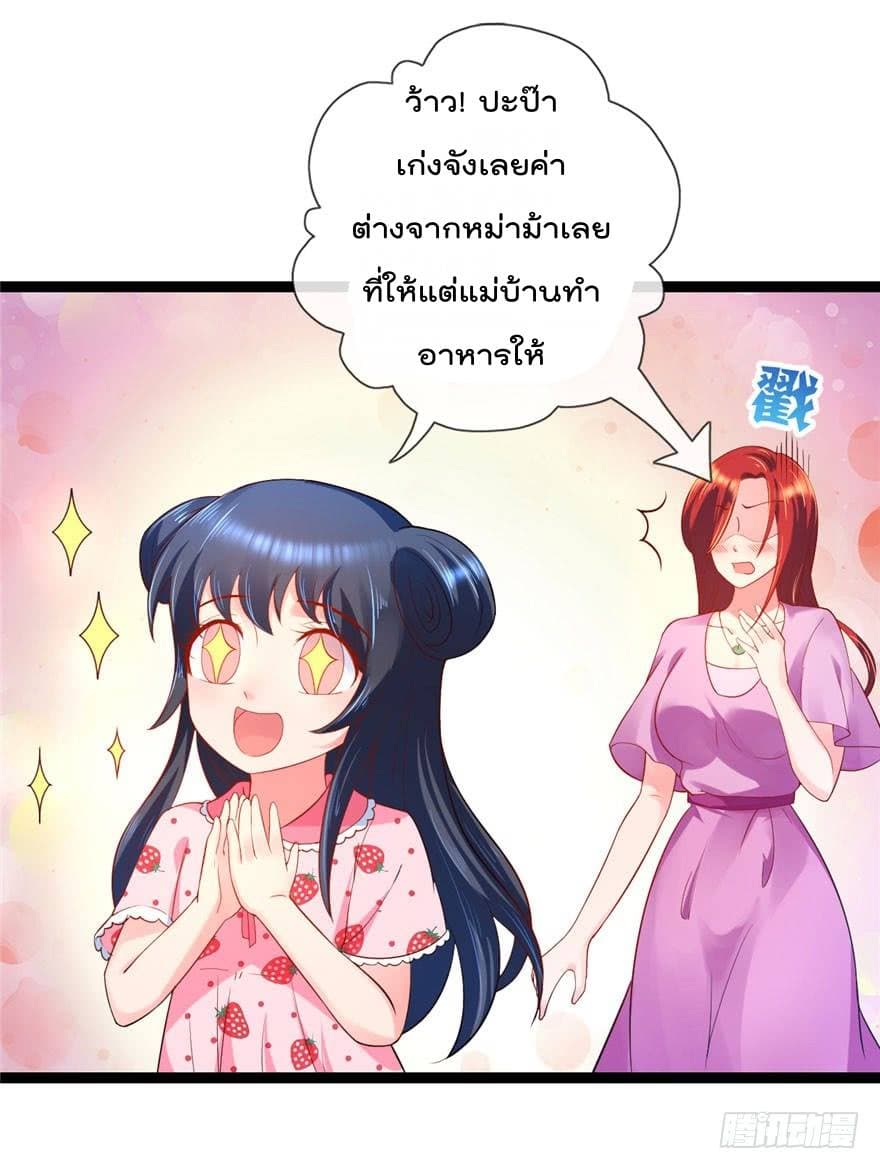Immortal Nanny Dad เทพเกิดใหม่กลายเป็นปะป๊าซะงั้น page 13