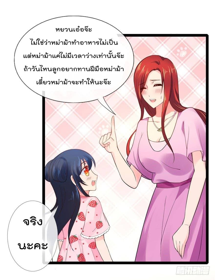 Immortal Nanny Dad เทพเกิดใหม่กลายเป็นปะป๊าซะงั้น page 14