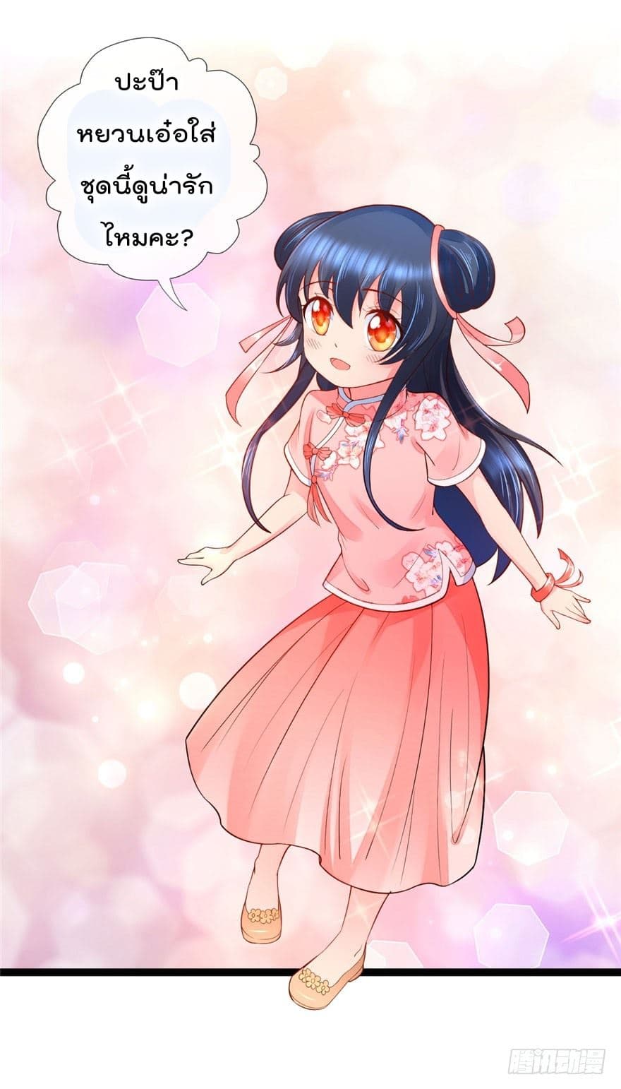 Immortal Nanny Dad เทพเกิดใหม่กลายเป็นปะป๊าซะงั้น page 24