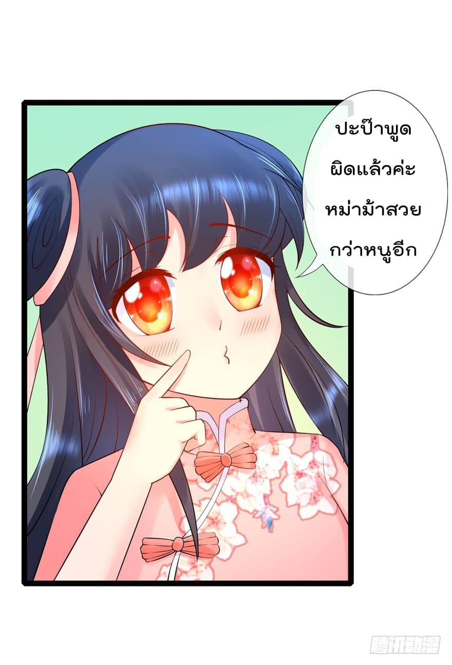 Immortal Nanny Dad เทพเกิดใหม่กลายเป็นปะป๊าซะงั้น page 3