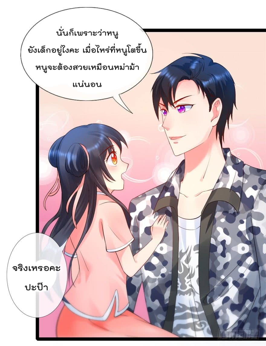 Immortal Nanny Dad เทพเกิดใหม่กลายเป็นปะป๊าซะงั้น page 4