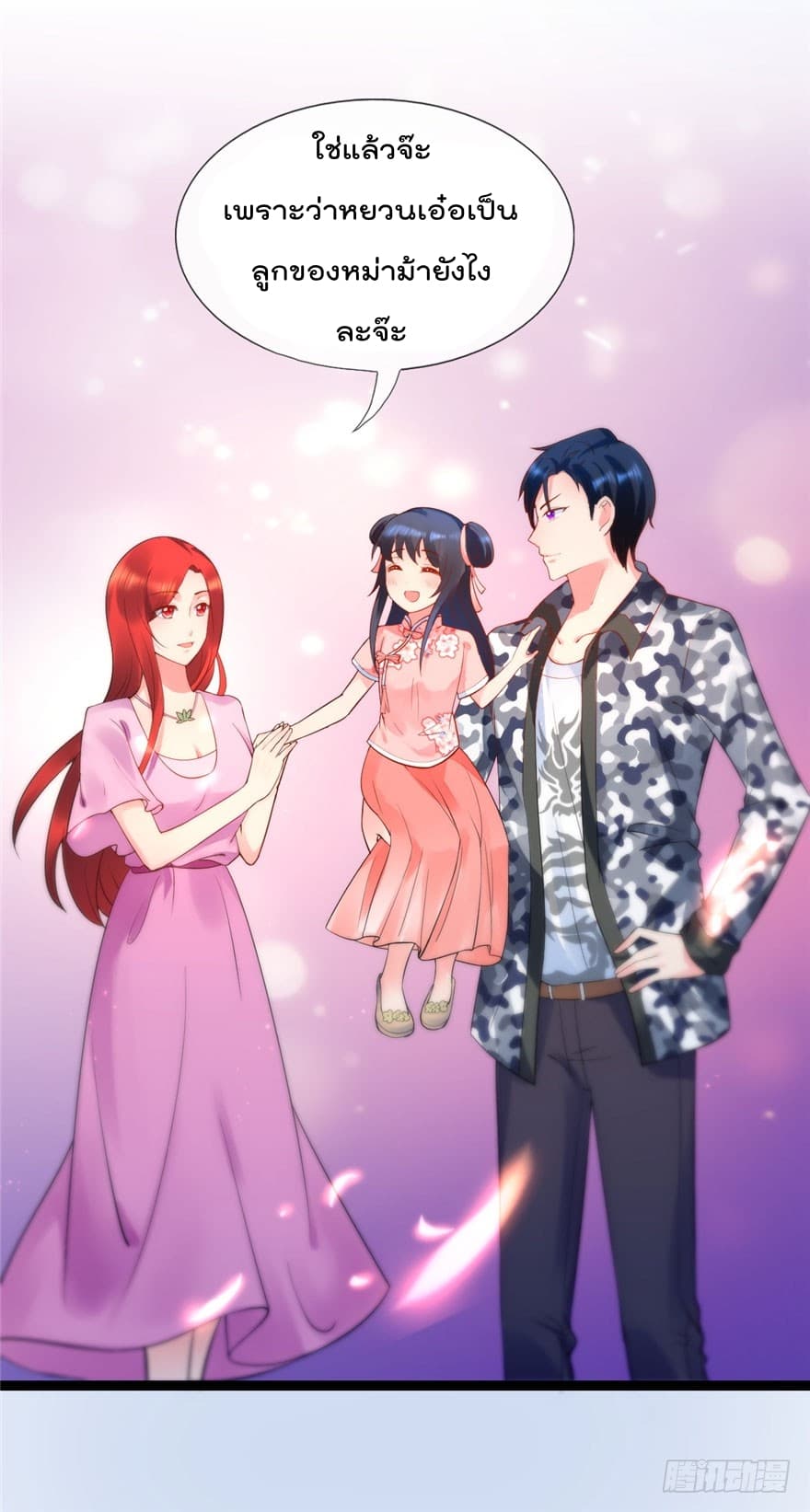 Immortal Nanny Dad เทพเกิดใหม่กลายเป็นปะป๊าซะงั้น page 5