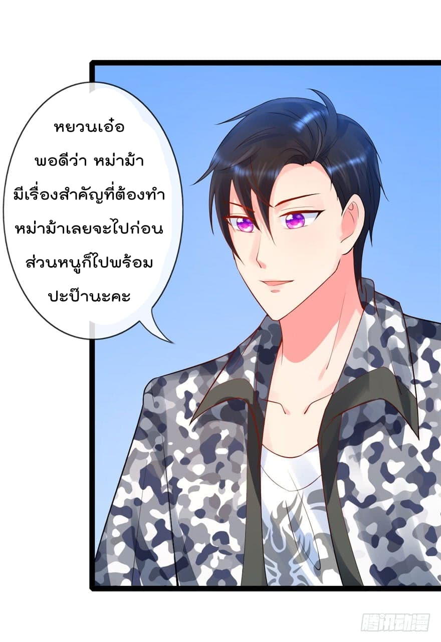 Immortal Nanny Dad เทพเกิดใหม่กลายเป็นปะป๊าซะงั้น page 7