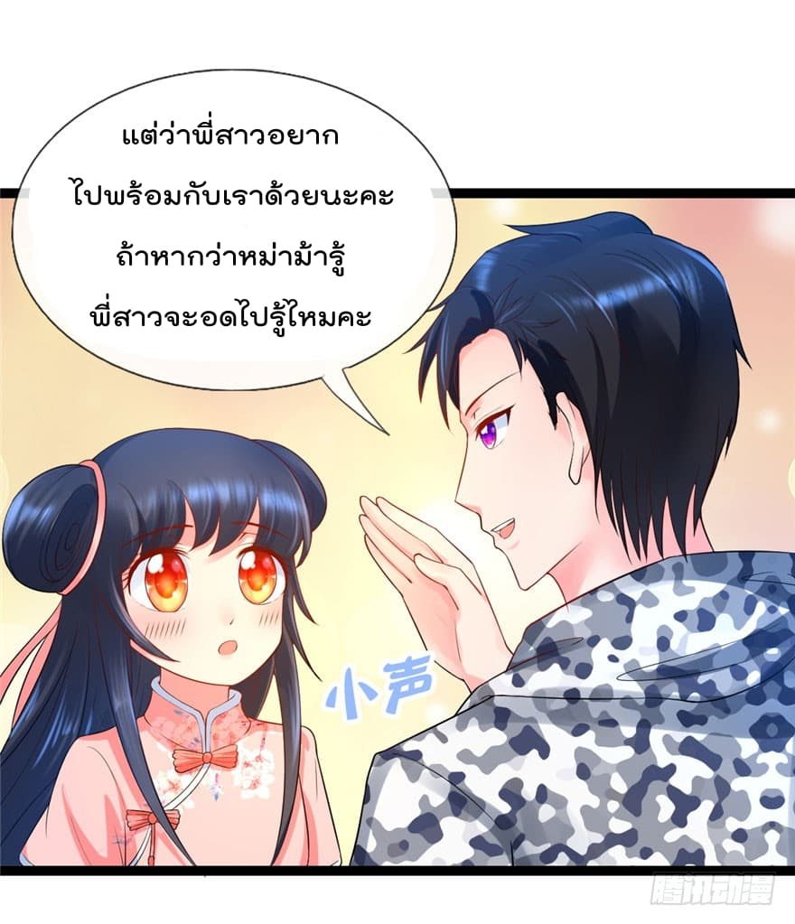 Immortal Nanny Dad เทพเกิดใหม่กลายเป็นปะป๊าซะงั้น page 9