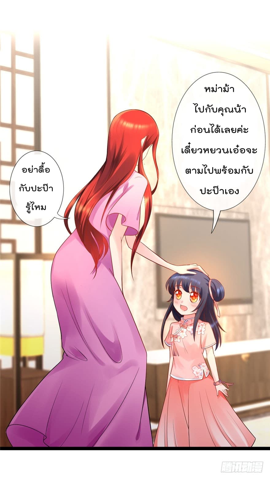Immortal Nanny Dad เทพเกิดใหม่กลายเป็นปะป๊าซะงั้น page 11