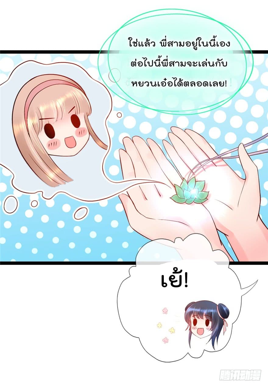 Immortal Nanny Dad เทพเกิดใหม่กลายเป็นปะป๊าซะงั้น page 4