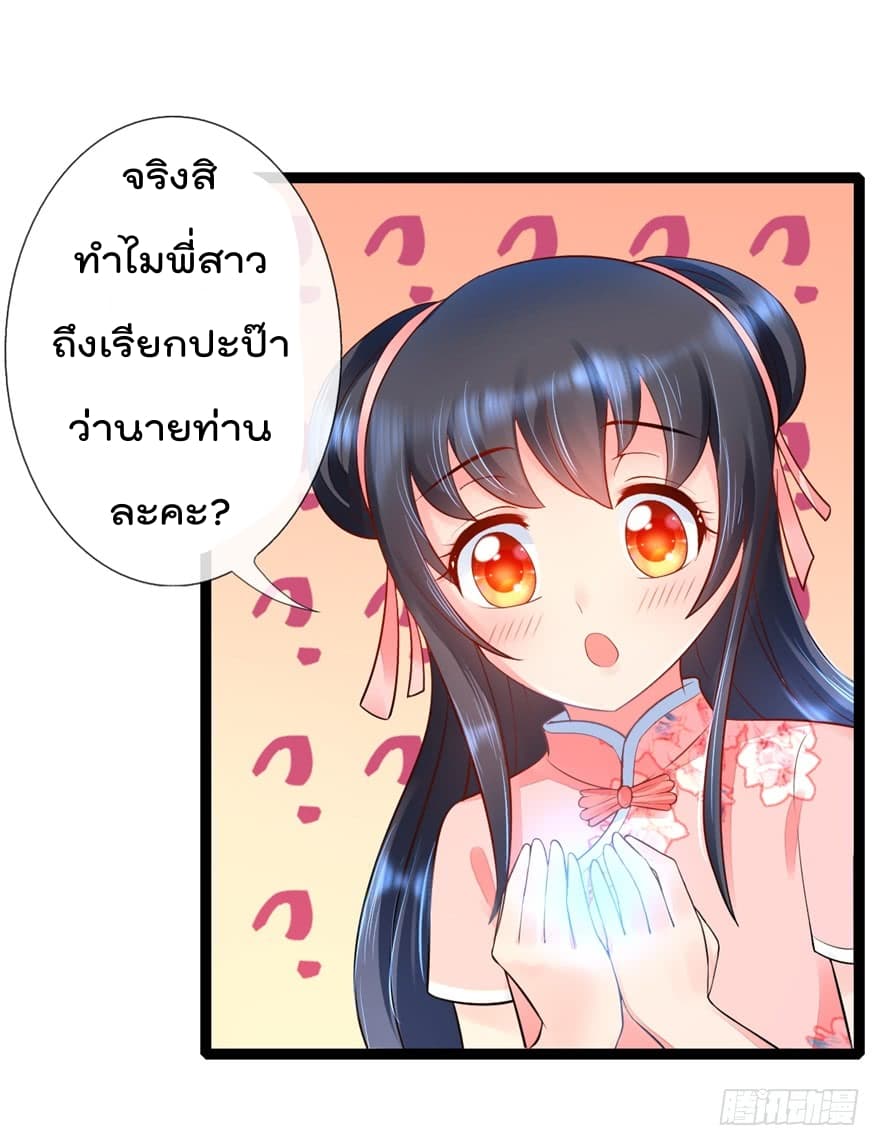 Immortal Nanny Dad เทพเกิดใหม่กลายเป็นปะป๊าซะงั้น page 5