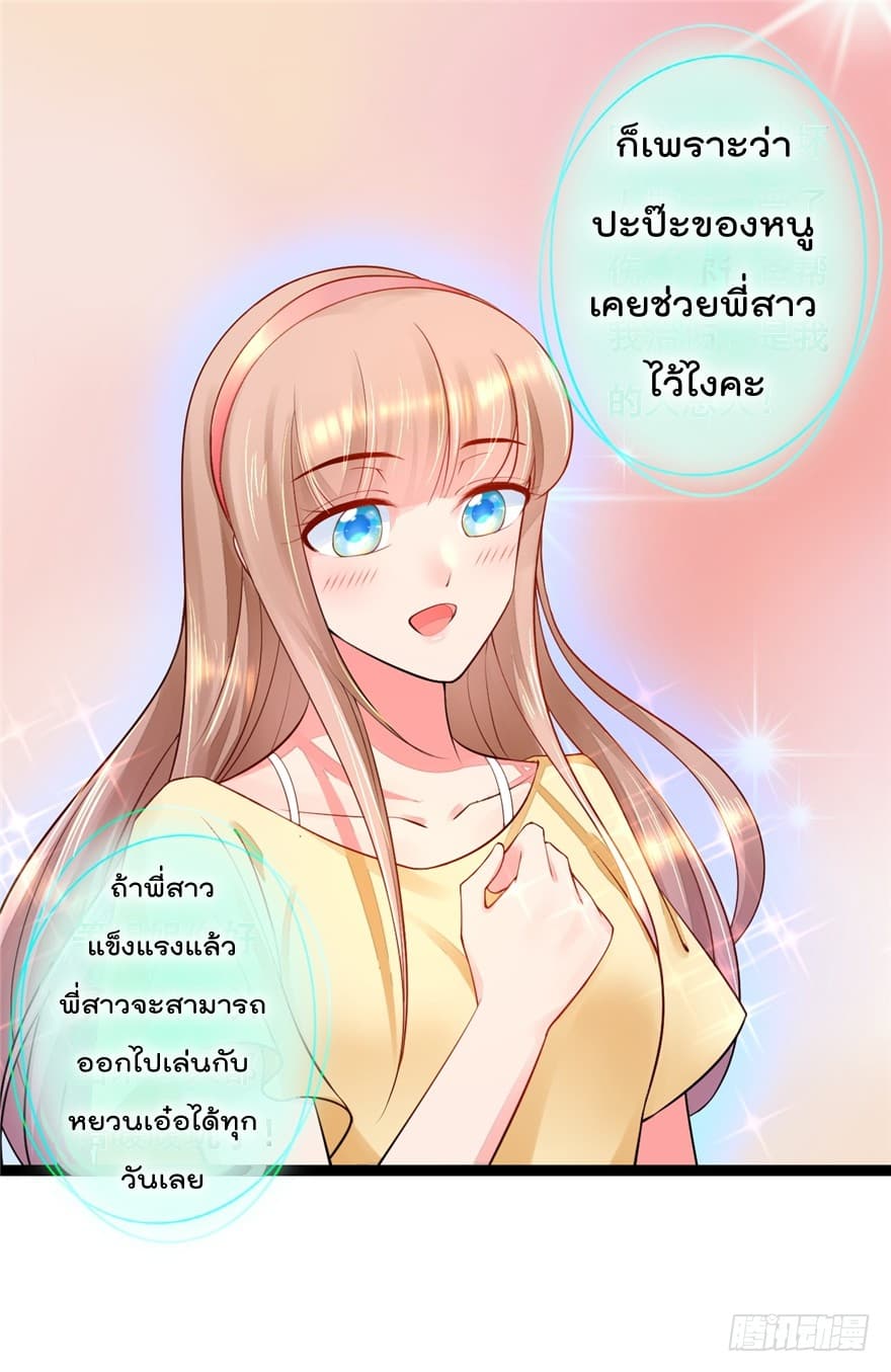 Immortal Nanny Dad เทพเกิดใหม่กลายเป็นปะป๊าซะงั้น page 6