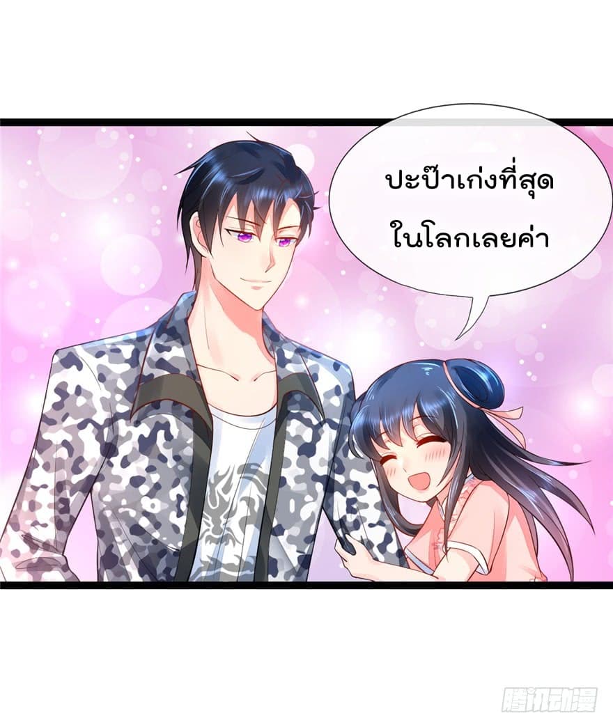 Immortal Nanny Dad เทพเกิดใหม่กลายเป็นปะป๊าซะงั้น page 7