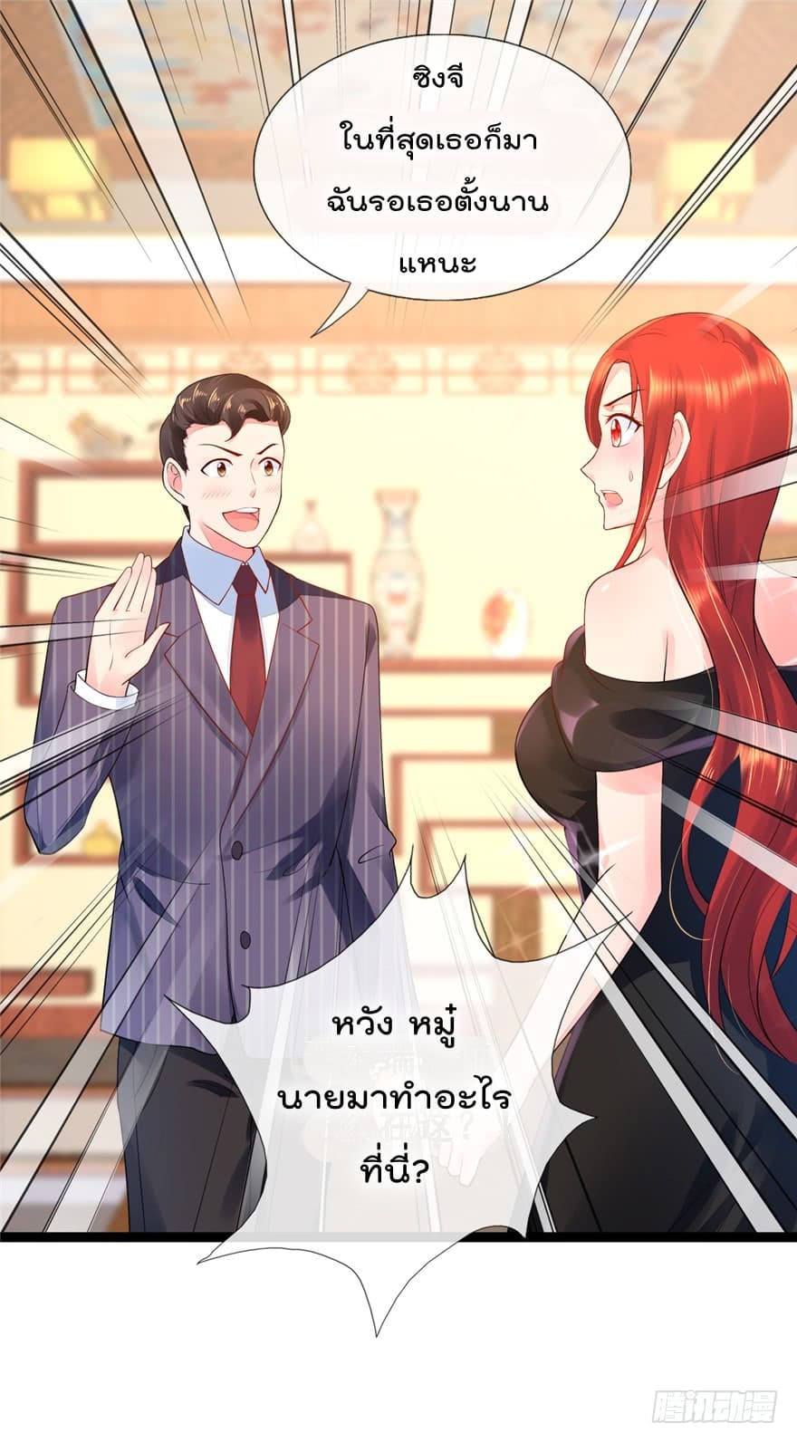Immortal Nanny Dad เทพเกิดใหม่กลายเป็นปะป๊าซะงั้น page 11