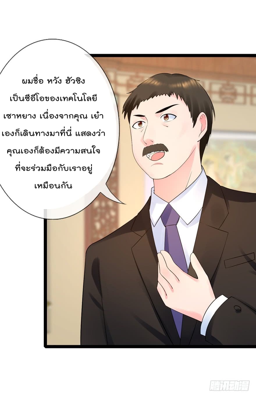 Immortal Nanny Dad เทพเกิดใหม่กลายเป็นปะป๊าซะงั้น page 15