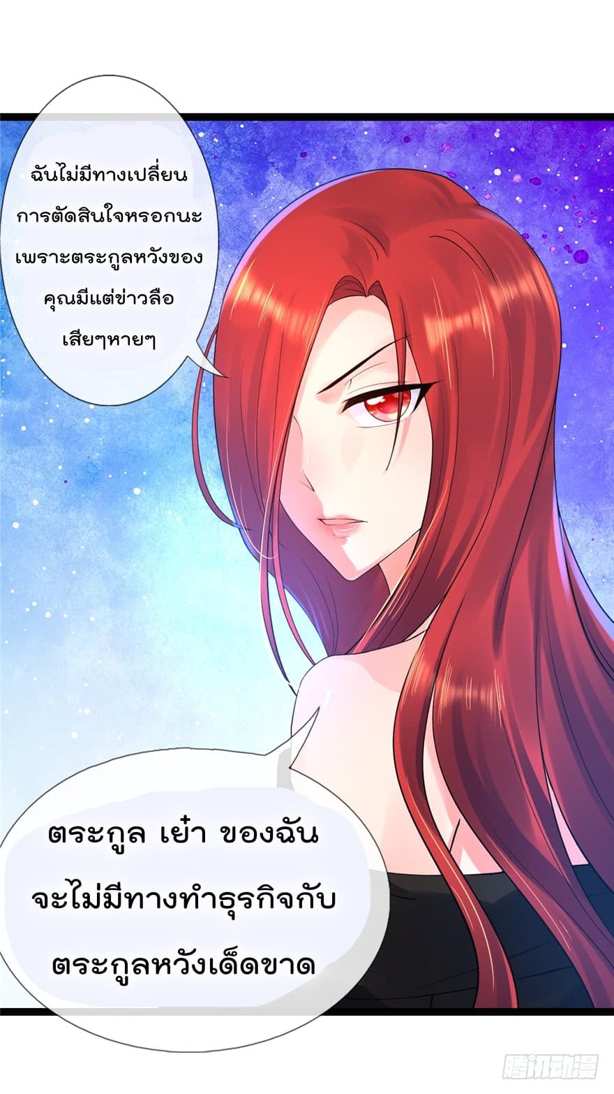 Immortal Nanny Dad เทพเกิดใหม่กลายเป็นปะป๊าซะงั้น page 16