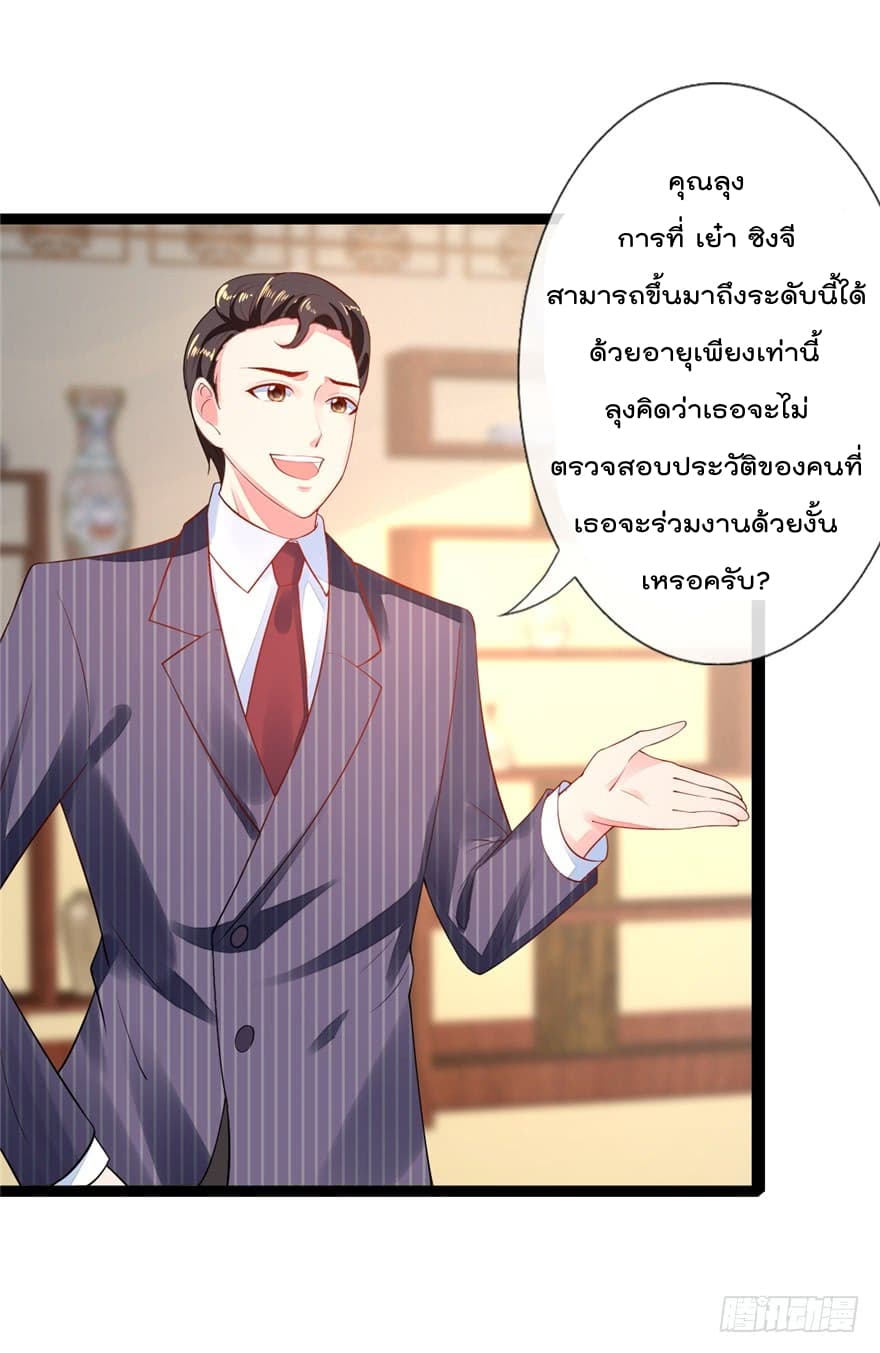 Immortal Nanny Dad เทพเกิดใหม่กลายเป็นปะป๊าซะงั้น page 19