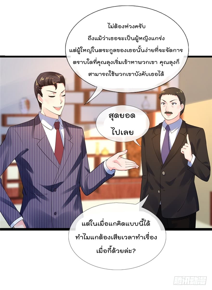 Immortal Nanny Dad เทพเกิดใหม่กลายเป็นปะป๊าซะงั้น page 21