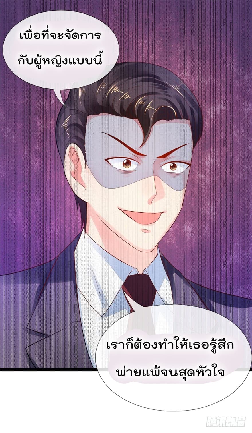 Immortal Nanny Dad เทพเกิดใหม่กลายเป็นปะป๊าซะงั้น page 23