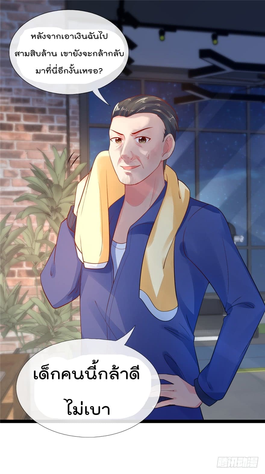 Immortal Nanny Dad เทพเกิดใหม่กลายเป็นปะป๊าซะงั้น page 29