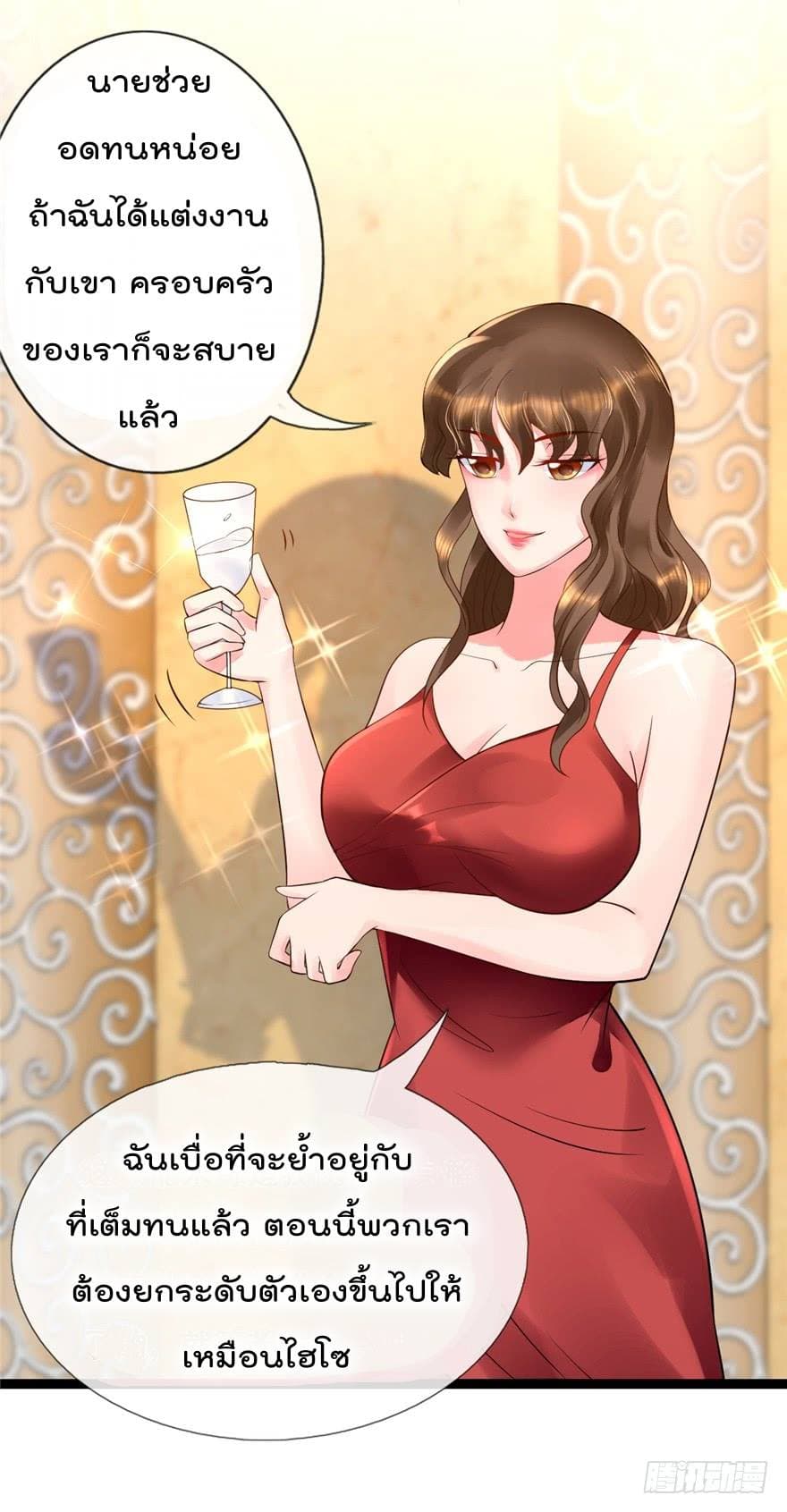 Immortal Nanny Dad เทพเกิดใหม่กลายเป็นปะป๊าซะงั้น page 9