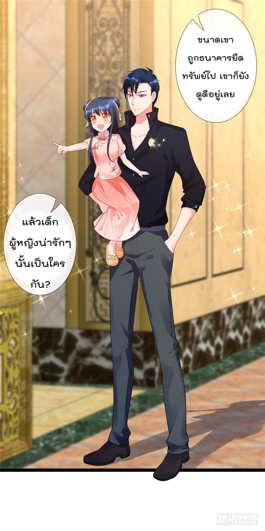 Immortal Nanny Dad เทพเกิดใหม่กลายเป็นปะป๊าซะงั้น page 12