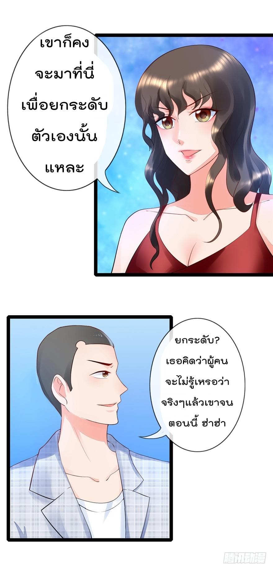 Immortal Nanny Dad เทพเกิดใหม่กลายเป็นปะป๊าซะงั้น page 14