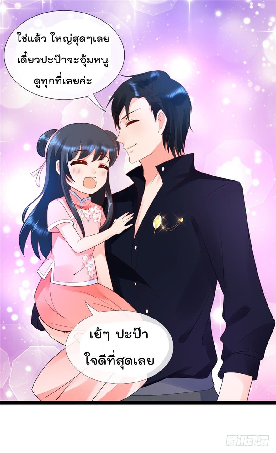 Immortal Nanny Dad เทพเกิดใหม่กลายเป็นปะป๊าซะงั้น page 16
