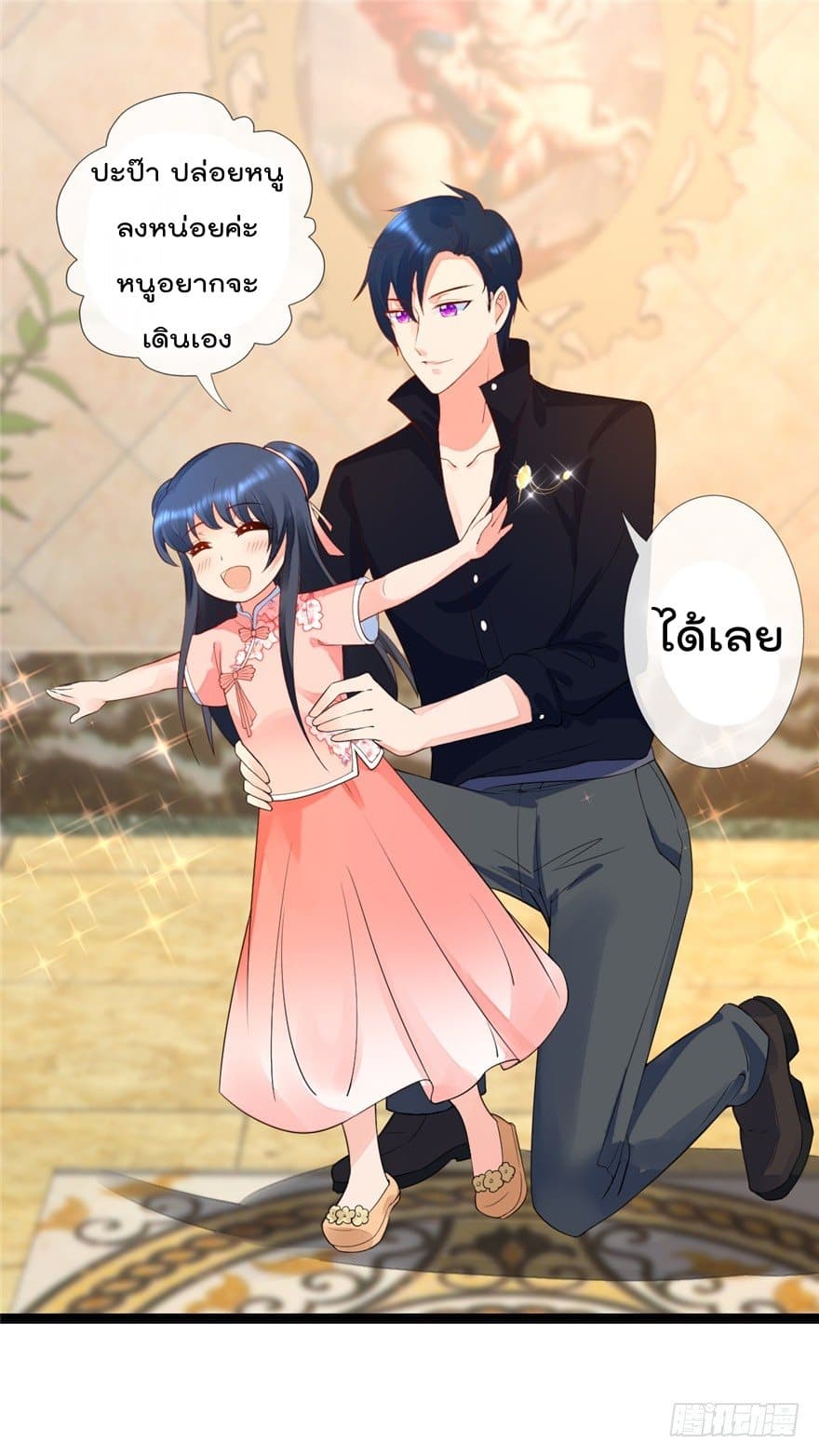 Immortal Nanny Dad เทพเกิดใหม่กลายเป็นปะป๊าซะงั้น page 18