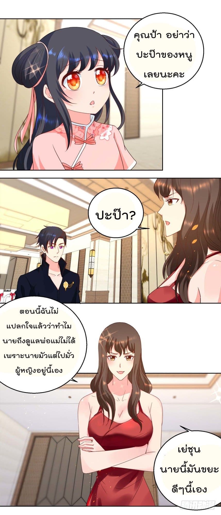 Immortal Nanny Dad เทพเกิดใหม่กลายเป็นปะป๊าซะงั้น page 2
