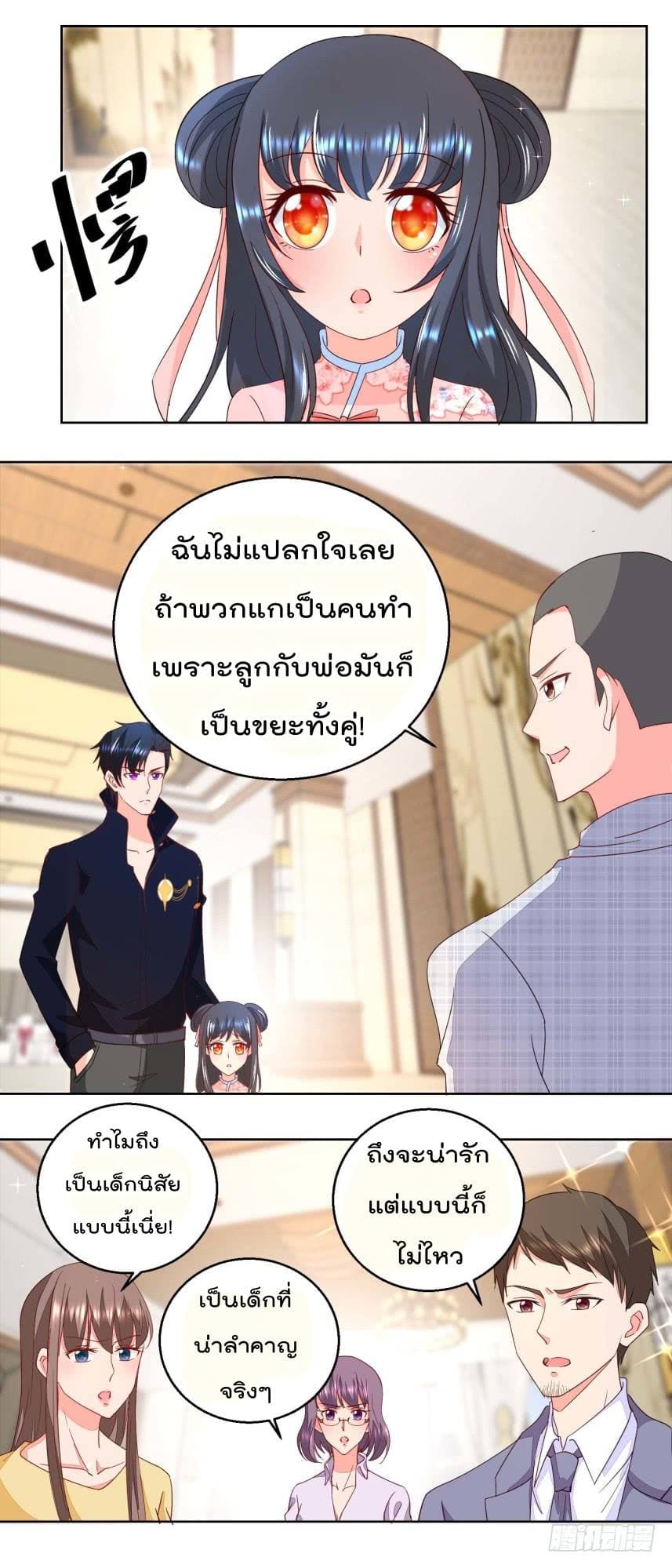 Immortal Nanny Dad เทพเกิดใหม่กลายเป็นปะป๊าซะงั้น page 6