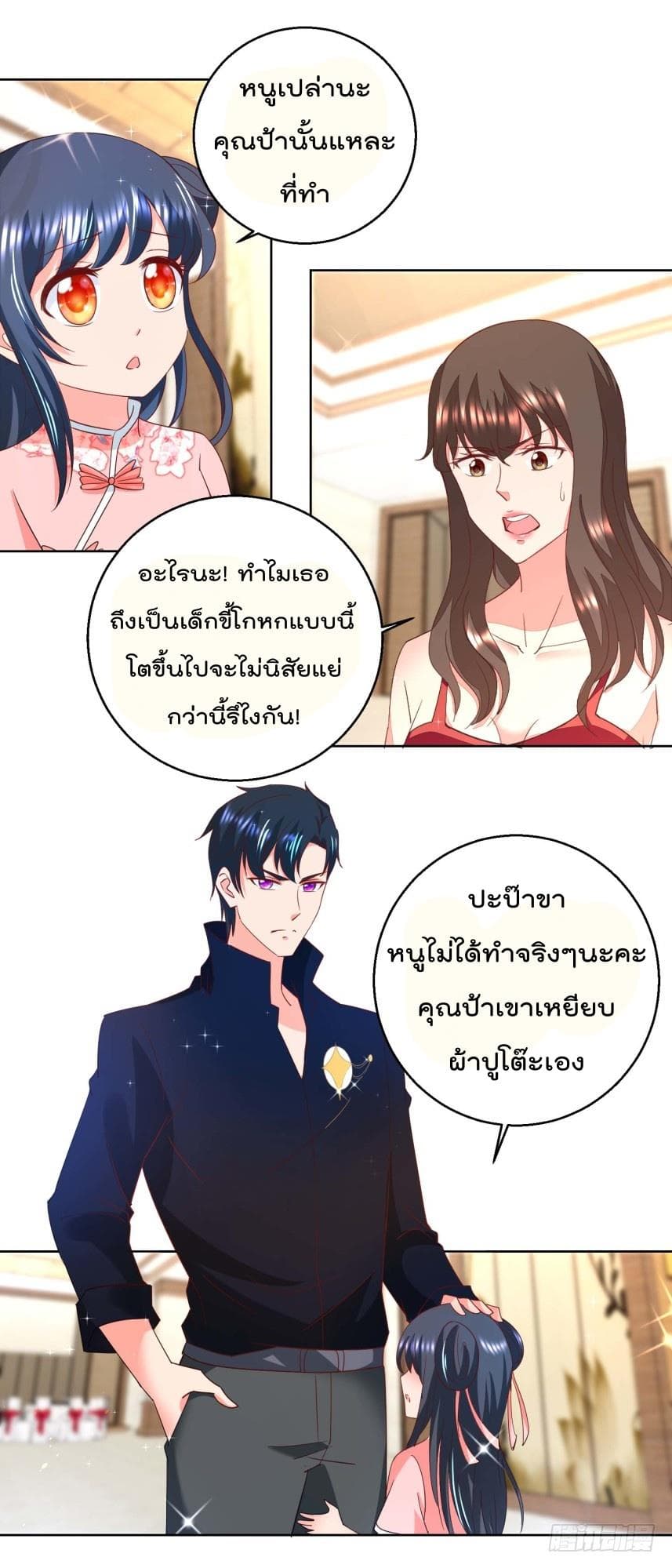 Immortal Nanny Dad เทพเกิดใหม่กลายเป็นปะป๊าซะงั้น page 7