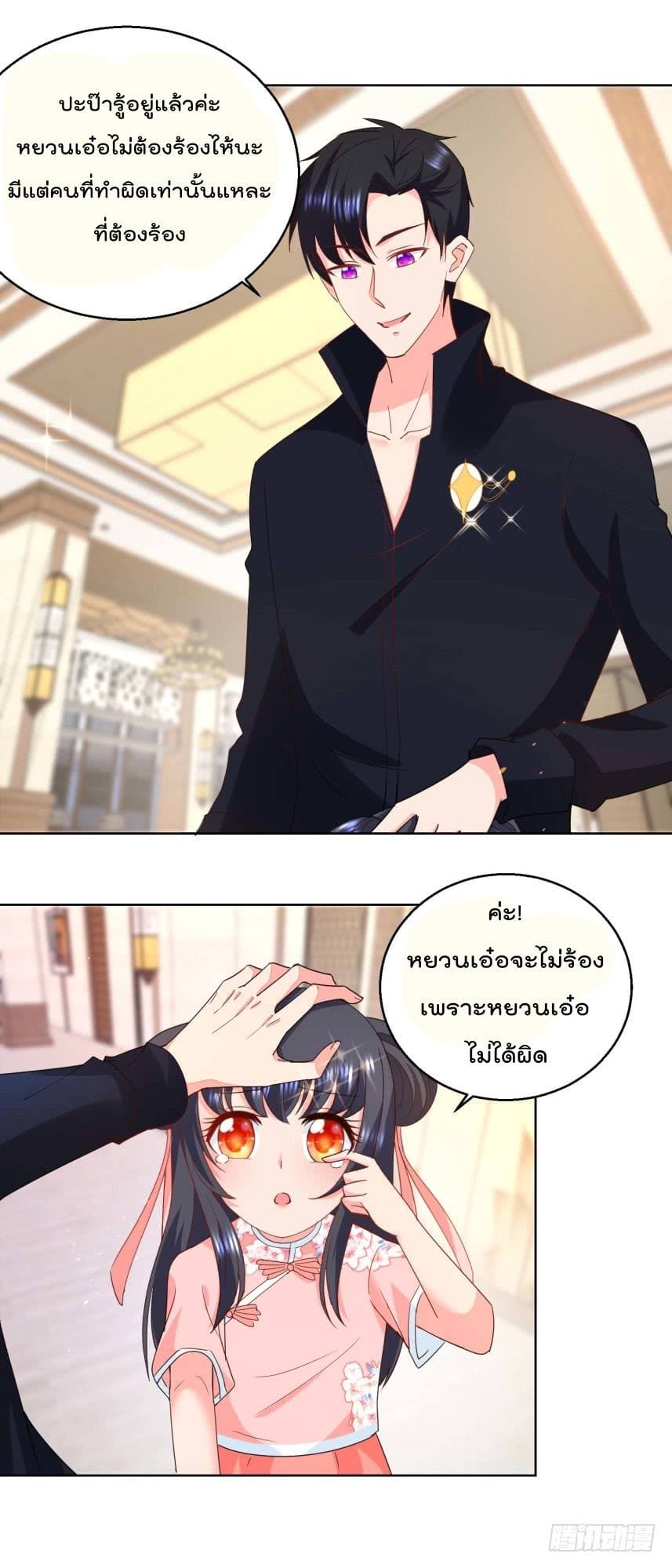 Immortal Nanny Dad เทพเกิดใหม่กลายเป็นปะป๊าซะงั้น page 8