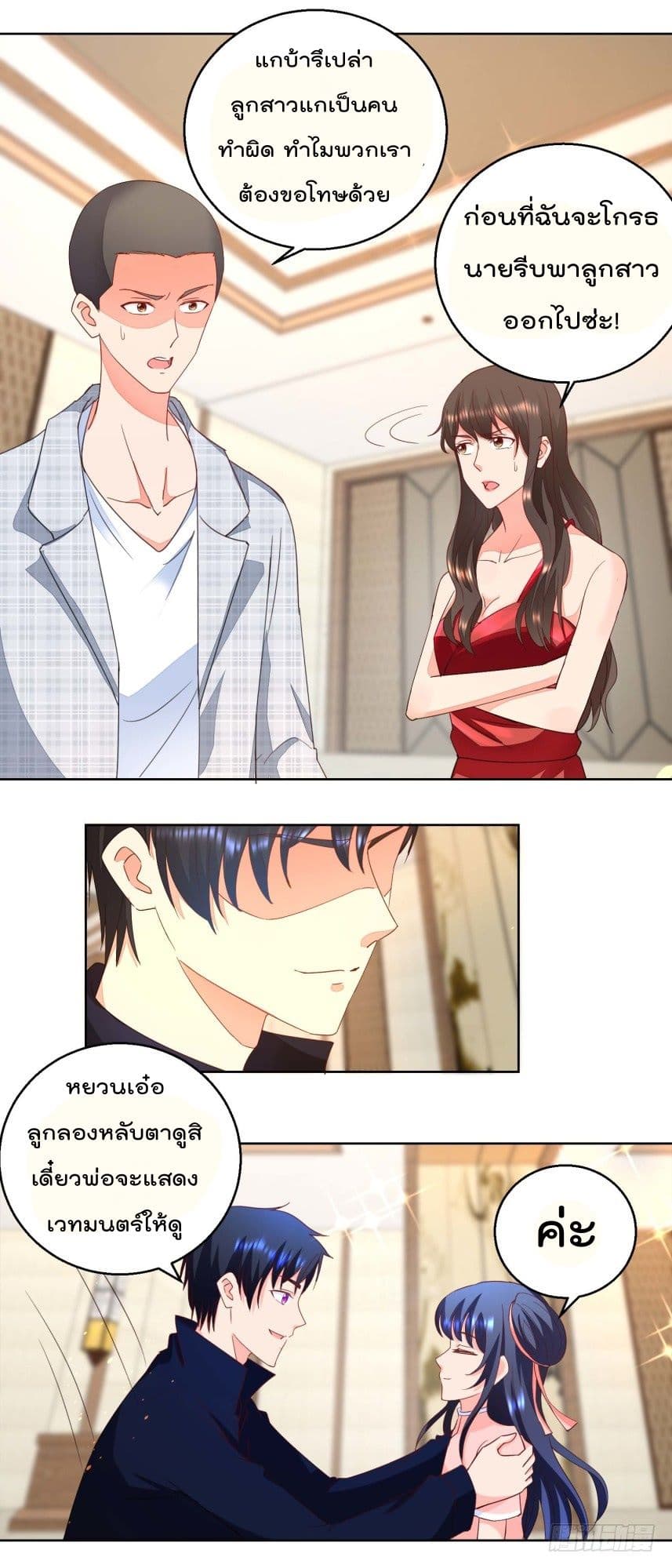 Immortal Nanny Dad เทพเกิดใหม่กลายเป็นปะป๊าซะงั้น page 10
