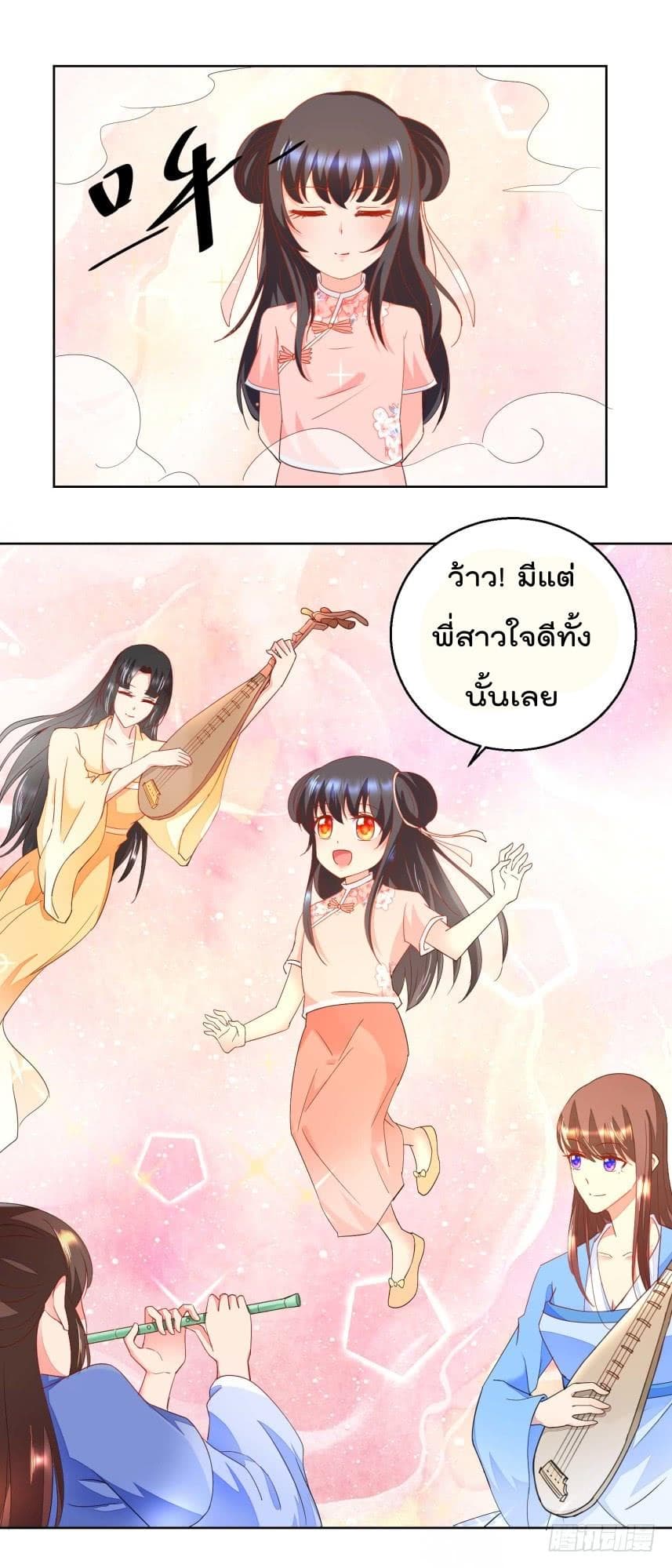 Immortal Nanny Dad เทพเกิดใหม่กลายเป็นปะป๊าซะงั้น page 11
