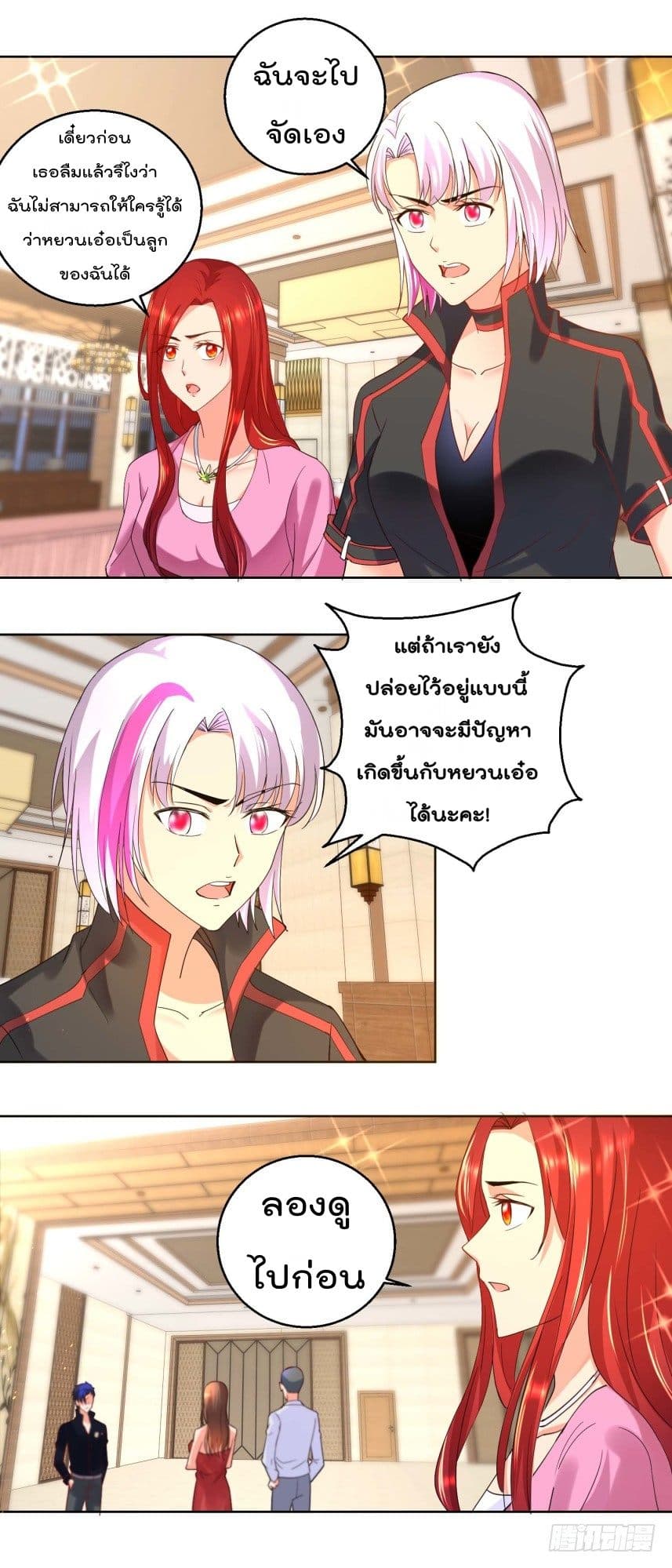 Immortal Nanny Dad เทพเกิดใหม่กลายเป็นปะป๊าซะงั้น page 3