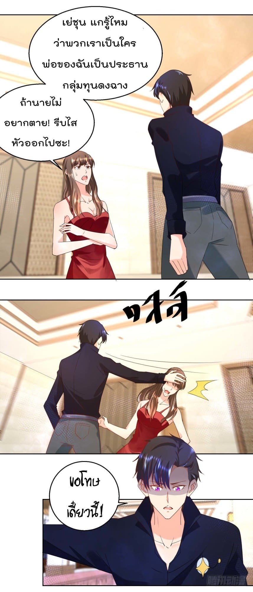 Immortal Nanny Dad เทพเกิดใหม่กลายเป็นปะป๊าซะงั้น page 8