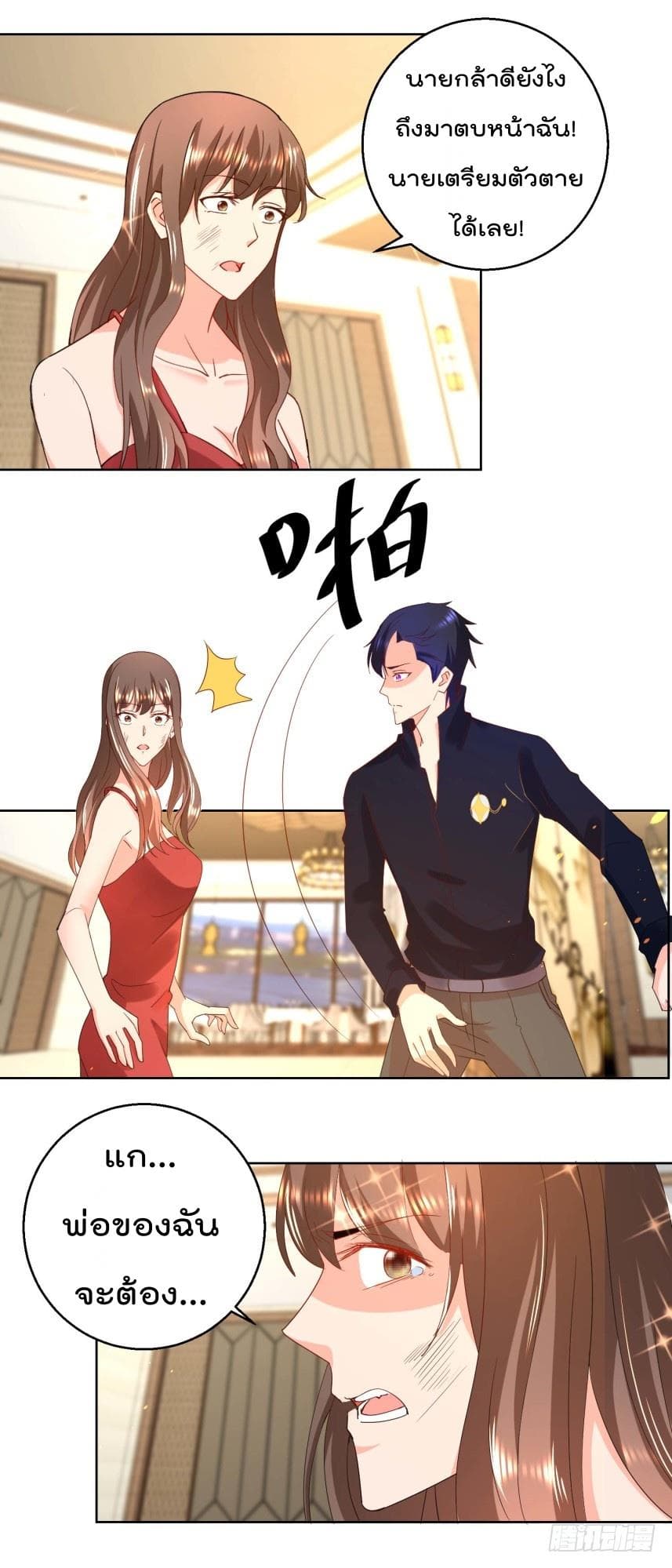 Immortal Nanny Dad เทพเกิดใหม่กลายเป็นปะป๊าซะงั้น page 9