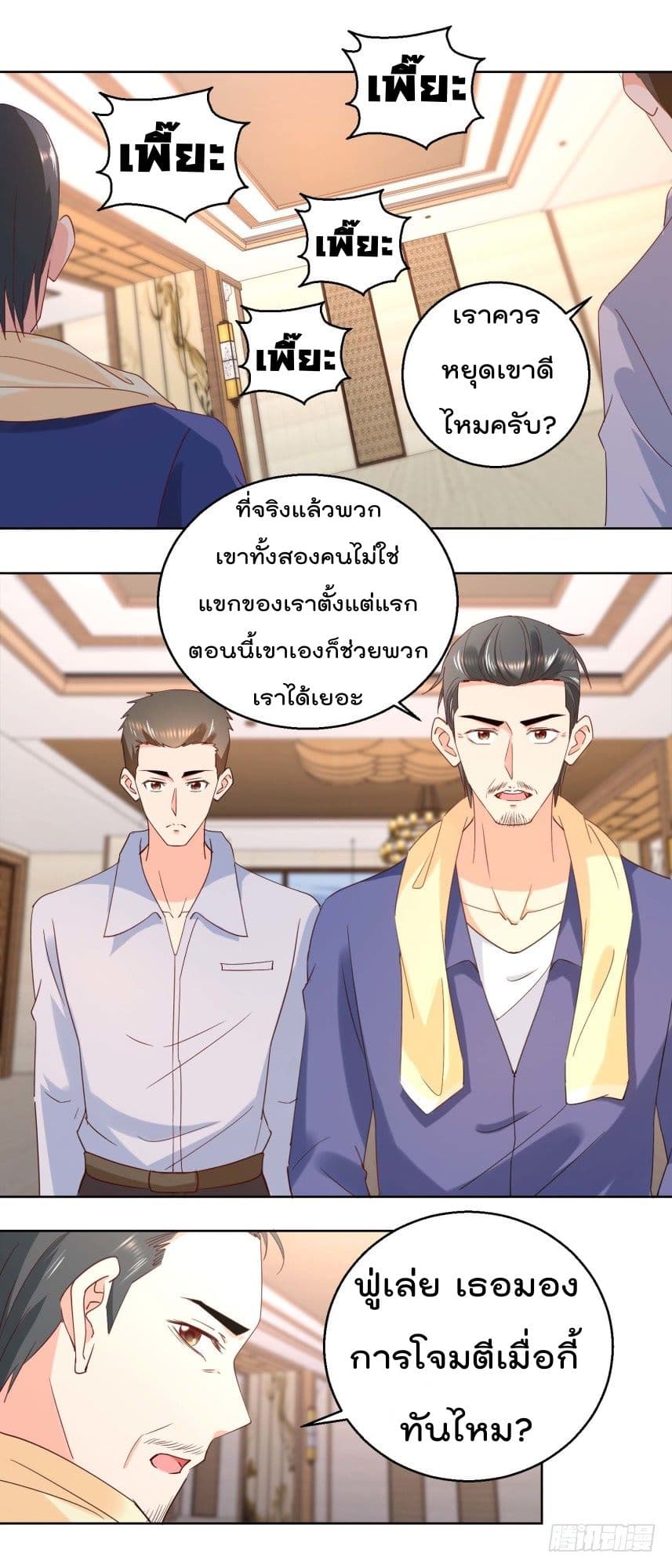 Immortal Nanny Dad เทพเกิดใหม่กลายเป็นปะป๊าซะงั้น page 10
