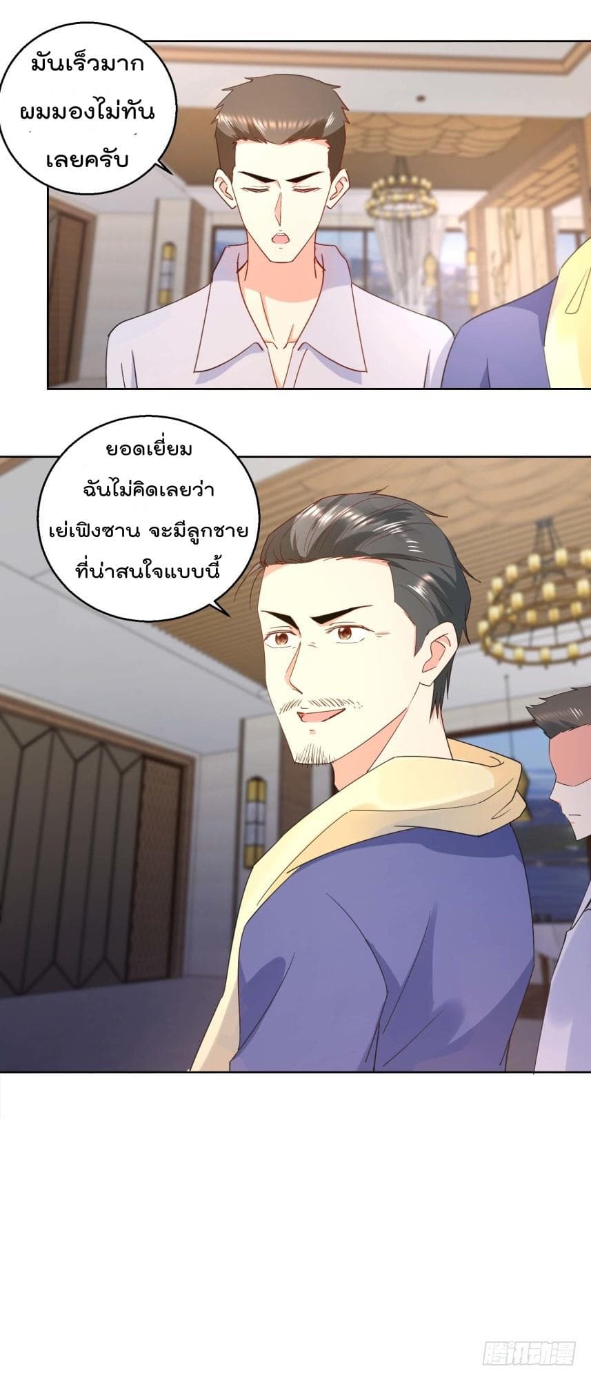 Immortal Nanny Dad เทพเกิดใหม่กลายเป็นปะป๊าซะงั้น page 11