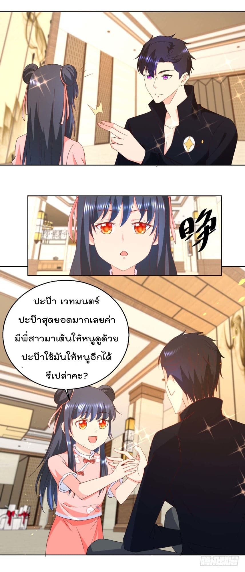 Immortal Nanny Dad เทพเกิดใหม่กลายเป็นปะป๊าซะงั้น page 3