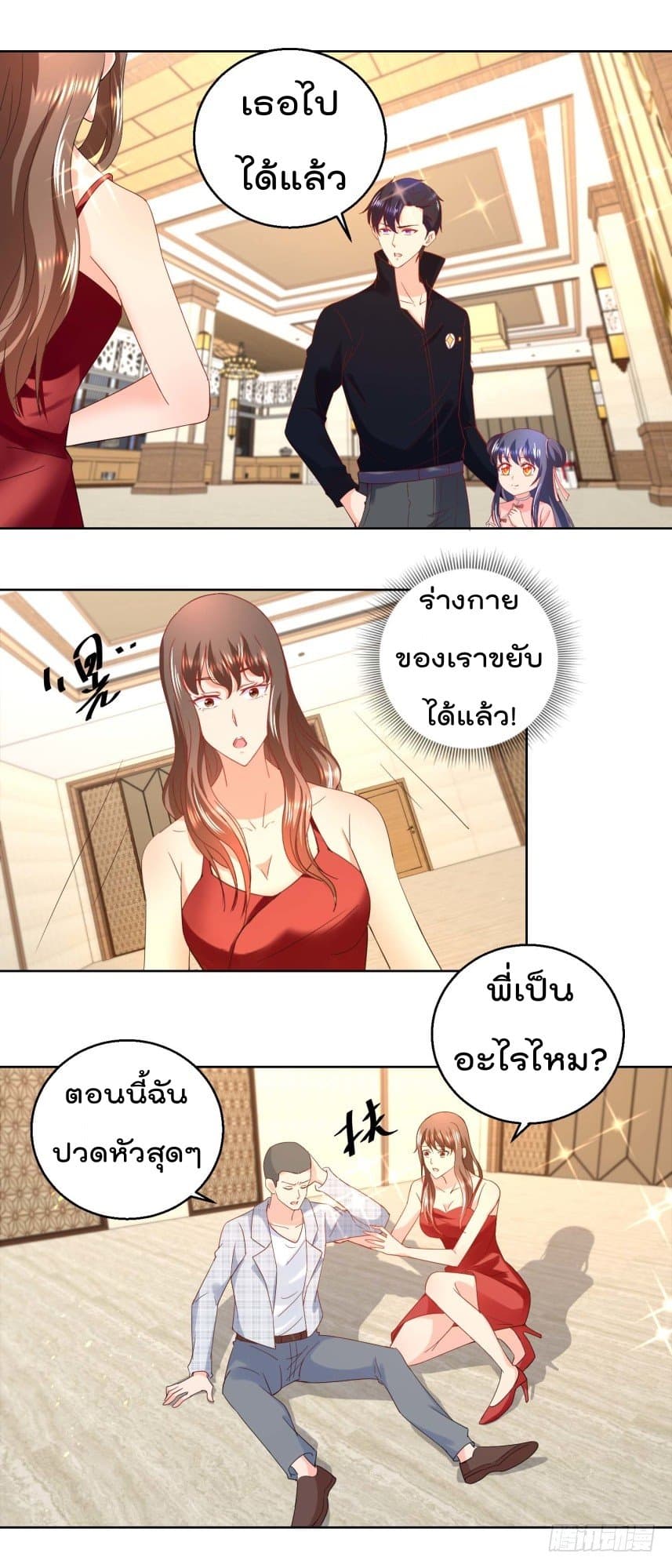 Immortal Nanny Dad เทพเกิดใหม่กลายเป็นปะป๊าซะงั้น page 5
