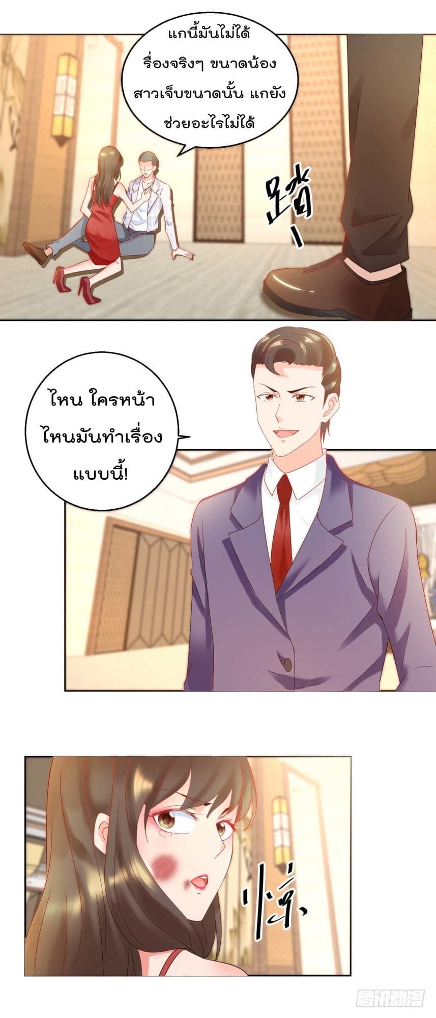 Immortal Nanny Dad เทพเกิดใหม่กลายเป็นปะป๊าซะงั้น page 6