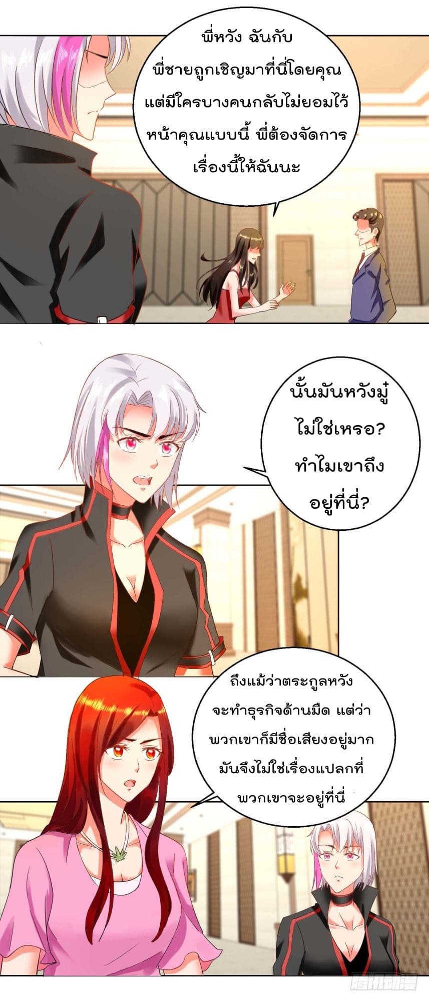 Immortal Nanny Dad เทพเกิดใหม่กลายเป็นปะป๊าซะงั้น page 7